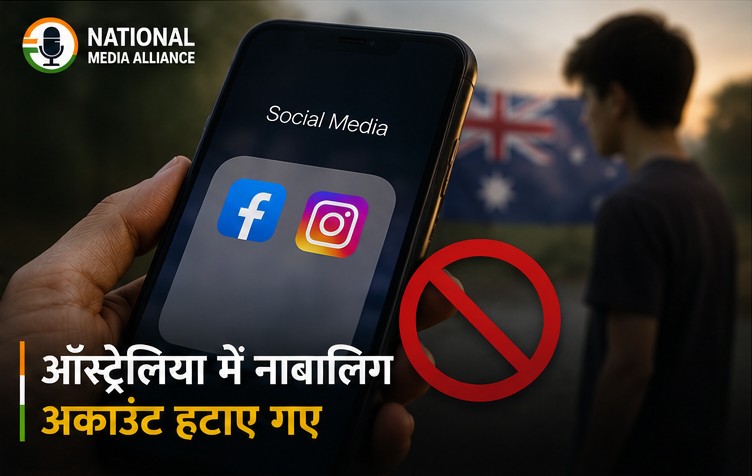 ऑस्ट्रेलिया में 7.56 लाख नाबालिग सोशल मीडिया अकाउंट हटाए गए, Meta पर बढ़ा नियामकीय दबाव