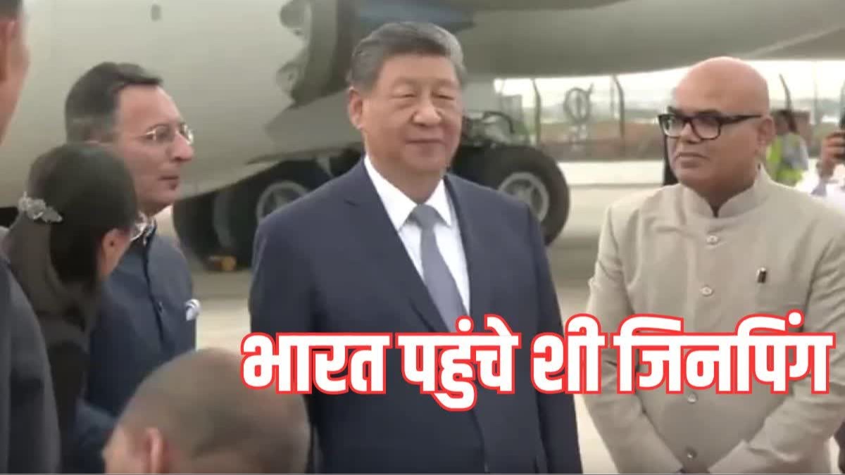 ब्रिक्स समिट 2026: सात साल बाद भारत आए शी जिनपिंग, पीएम मोदी से करेंगे मुलाकात